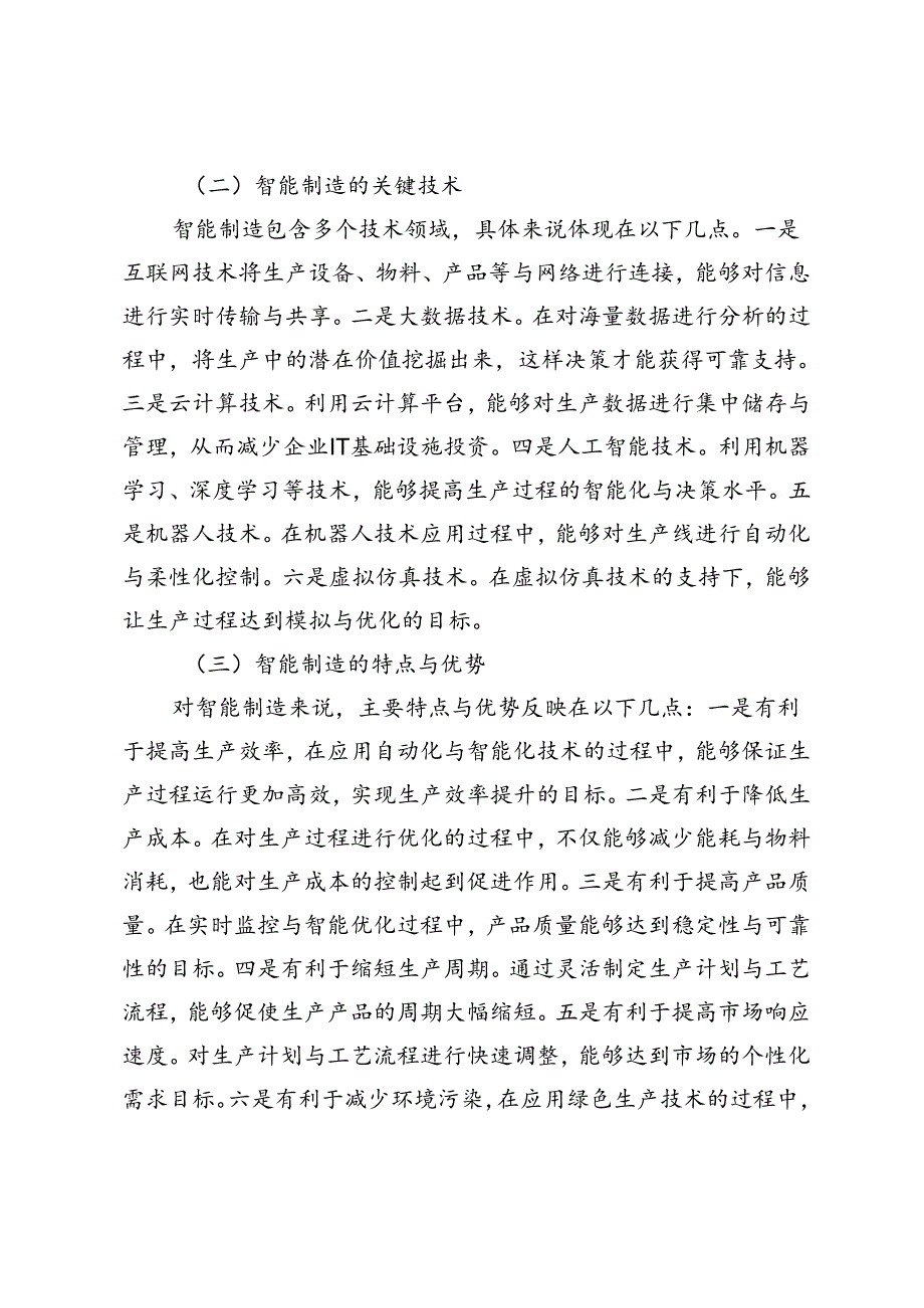 智能制造中机器人技术与自动化控制研究.docx_第2页