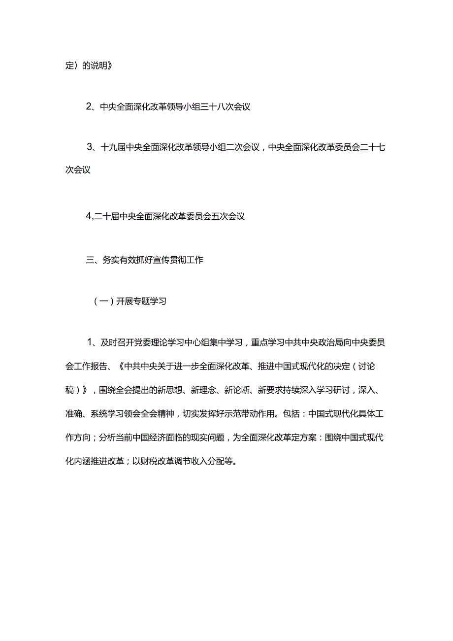 关于学习二十三中全会精神学习贯彻方案.docx_第2页