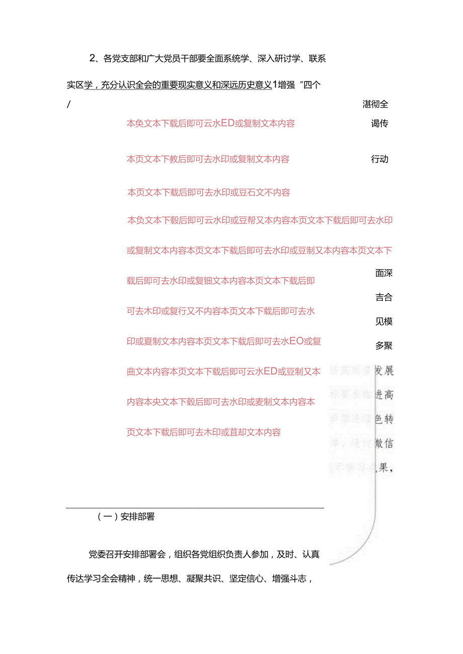 关于学习二十三中全会精神学习贯彻方案.docx_第3页