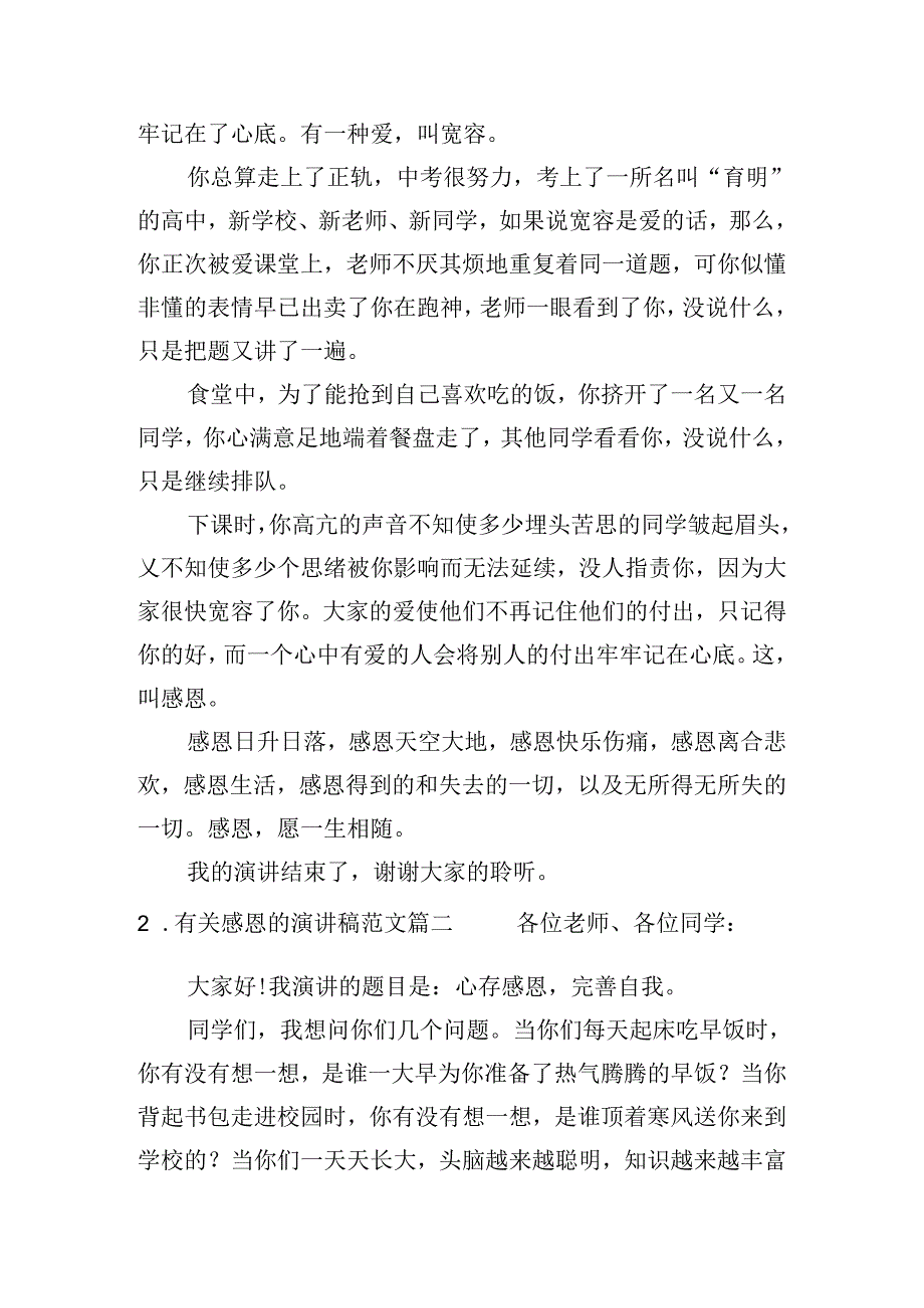 有关感恩的演讲稿范文（精选二十篇）.docx_第2页