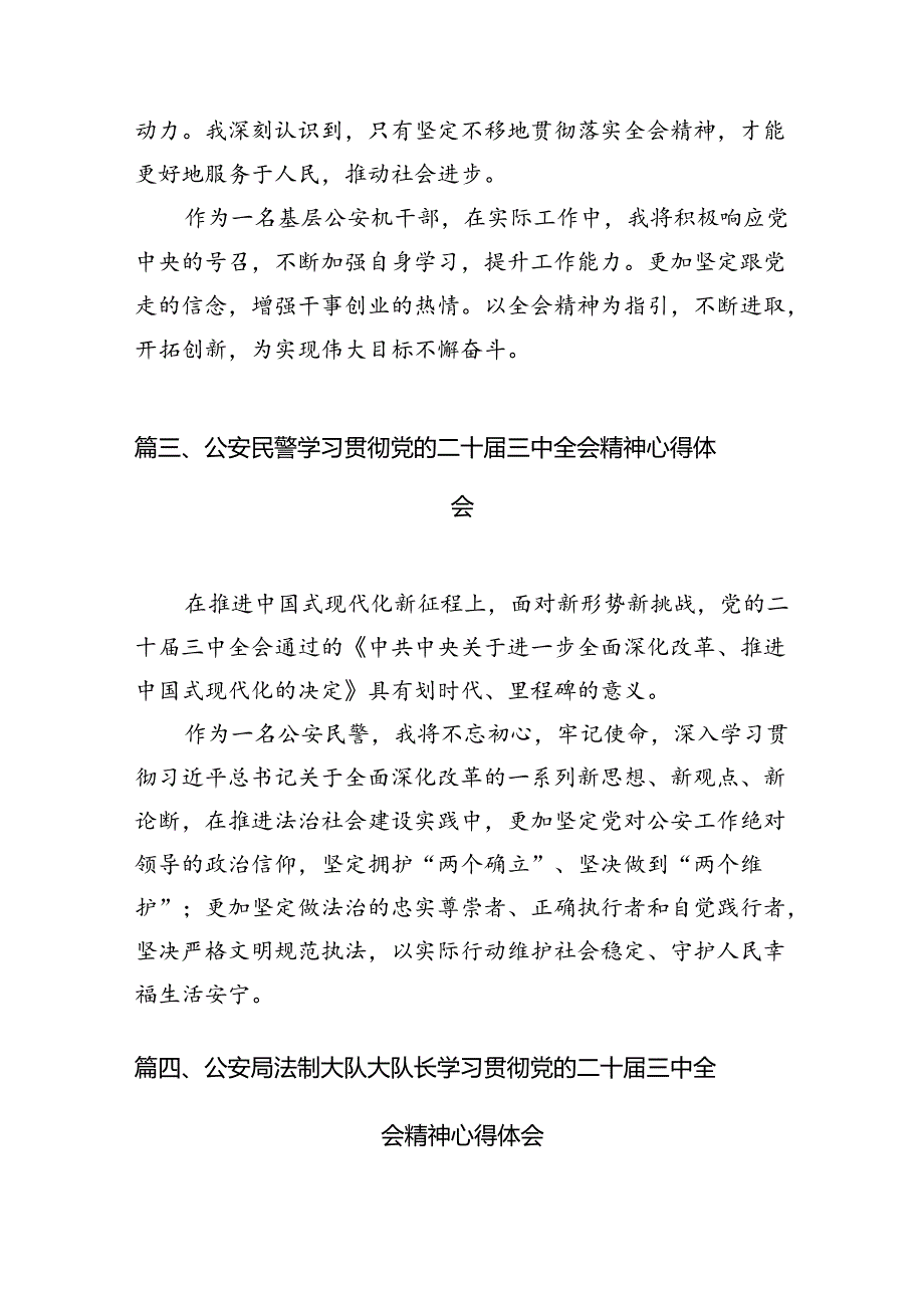 基层交通民警学习党的二十三中全会精神心得体会10篇（详细版）.docx_第3页