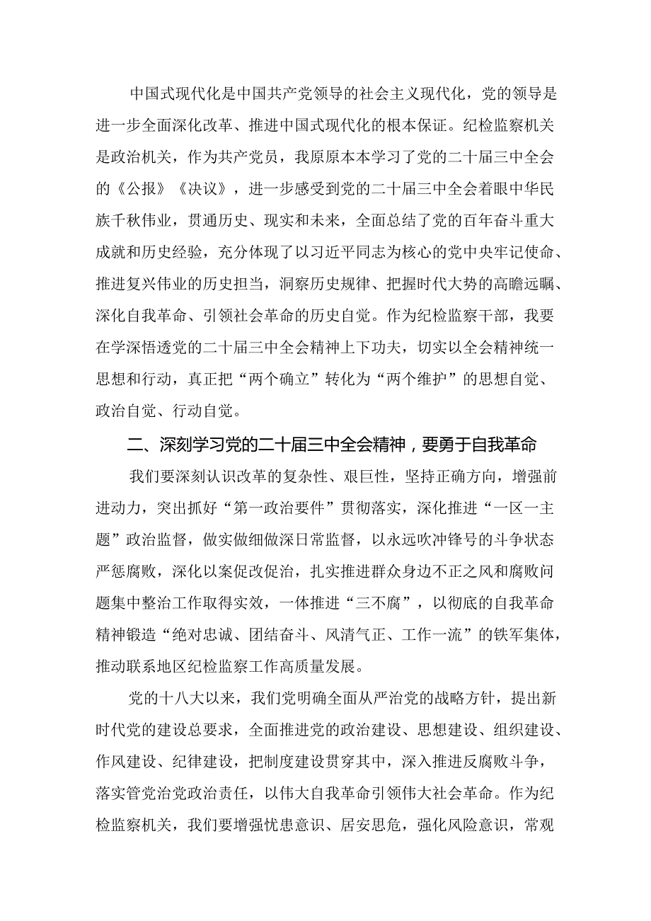 深入学习2024年二十三中全会精神：勇担使命全面深化改革的研讨交流材料共7篇.docx_第2页