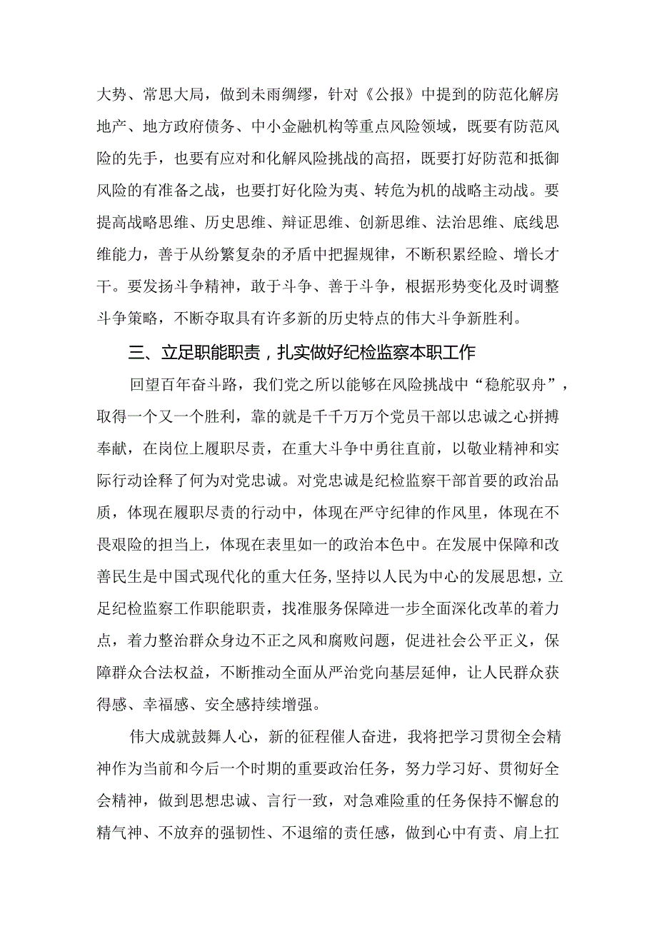 深入学习2024年二十三中全会精神：勇担使命全面深化改革的研讨交流材料共7篇.docx_第3页