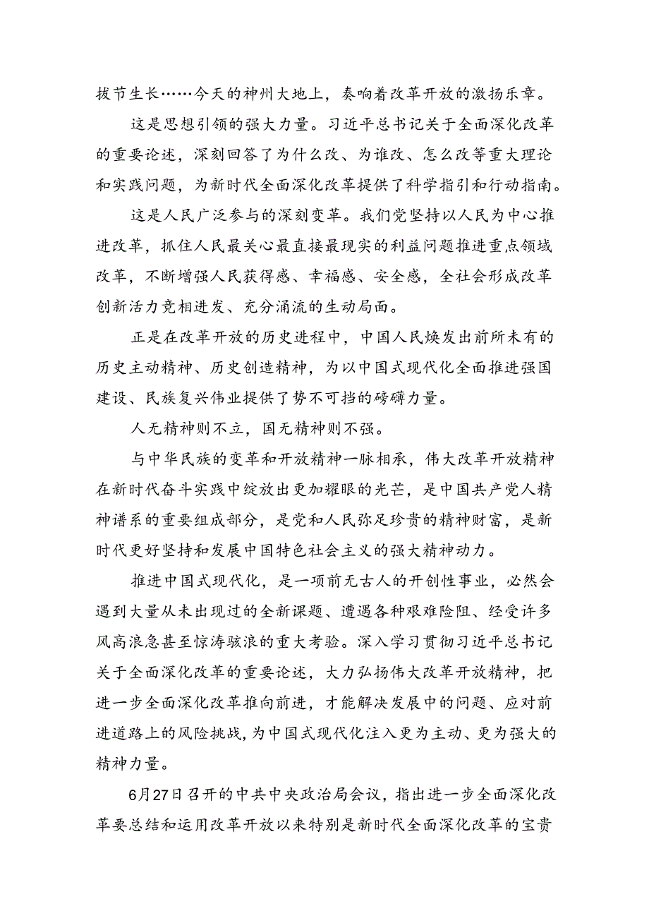 学习贯彻二十三中全会精神进一步推进全面深化改革心得体会(10篇集合).docx_第3页