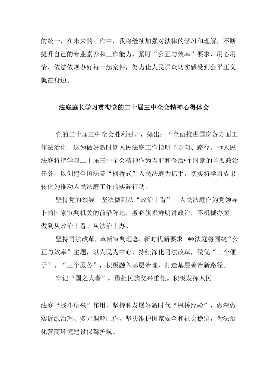 庭长学习二十三中全会精神研讨发言8篇（精选）.docx_第2页