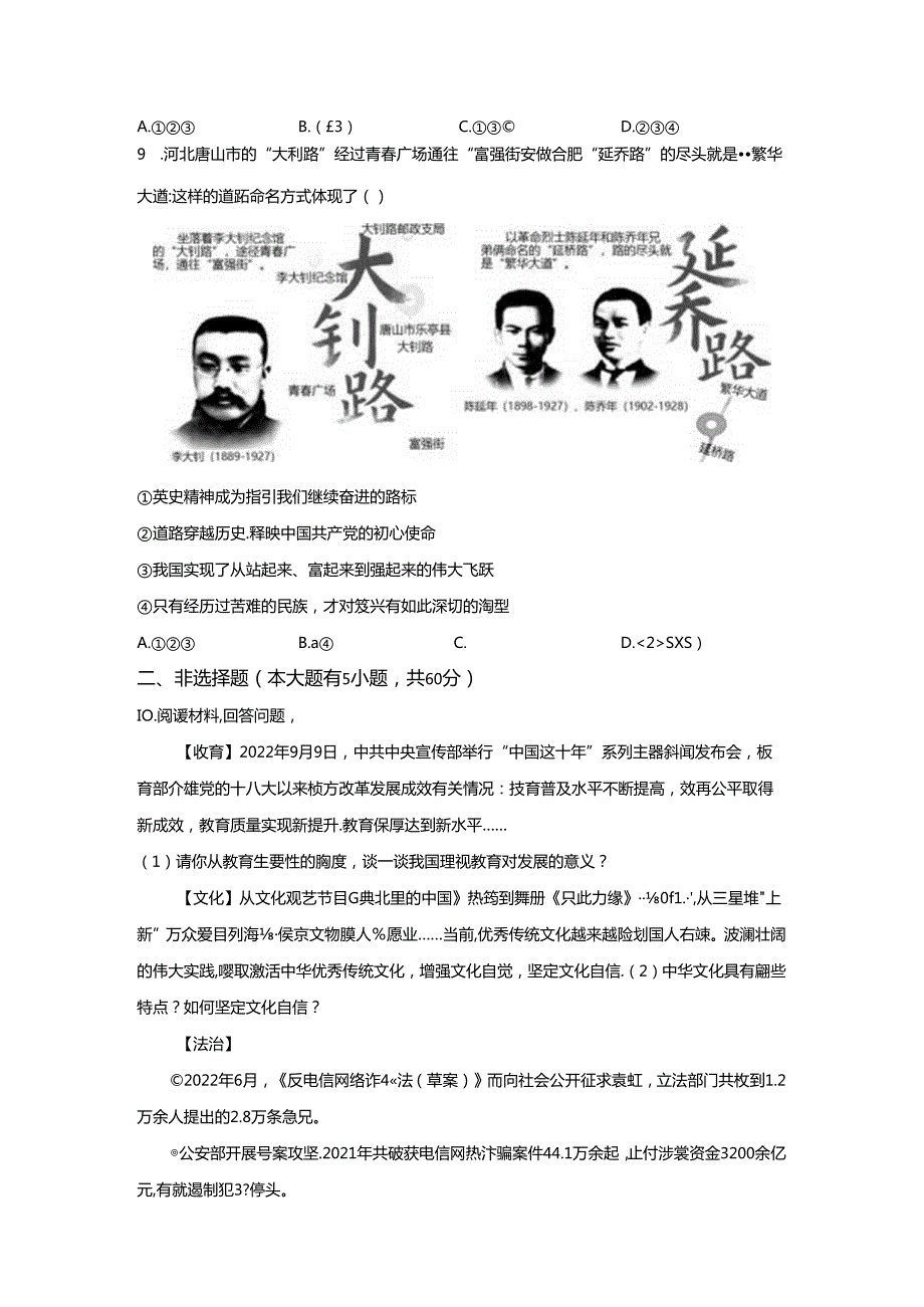精品解析：浙江省宁波市余姚市余姚市子陵中学教育集团20232024九年级12月月考道德与法治试题A4答案卷尾.docx_第3页