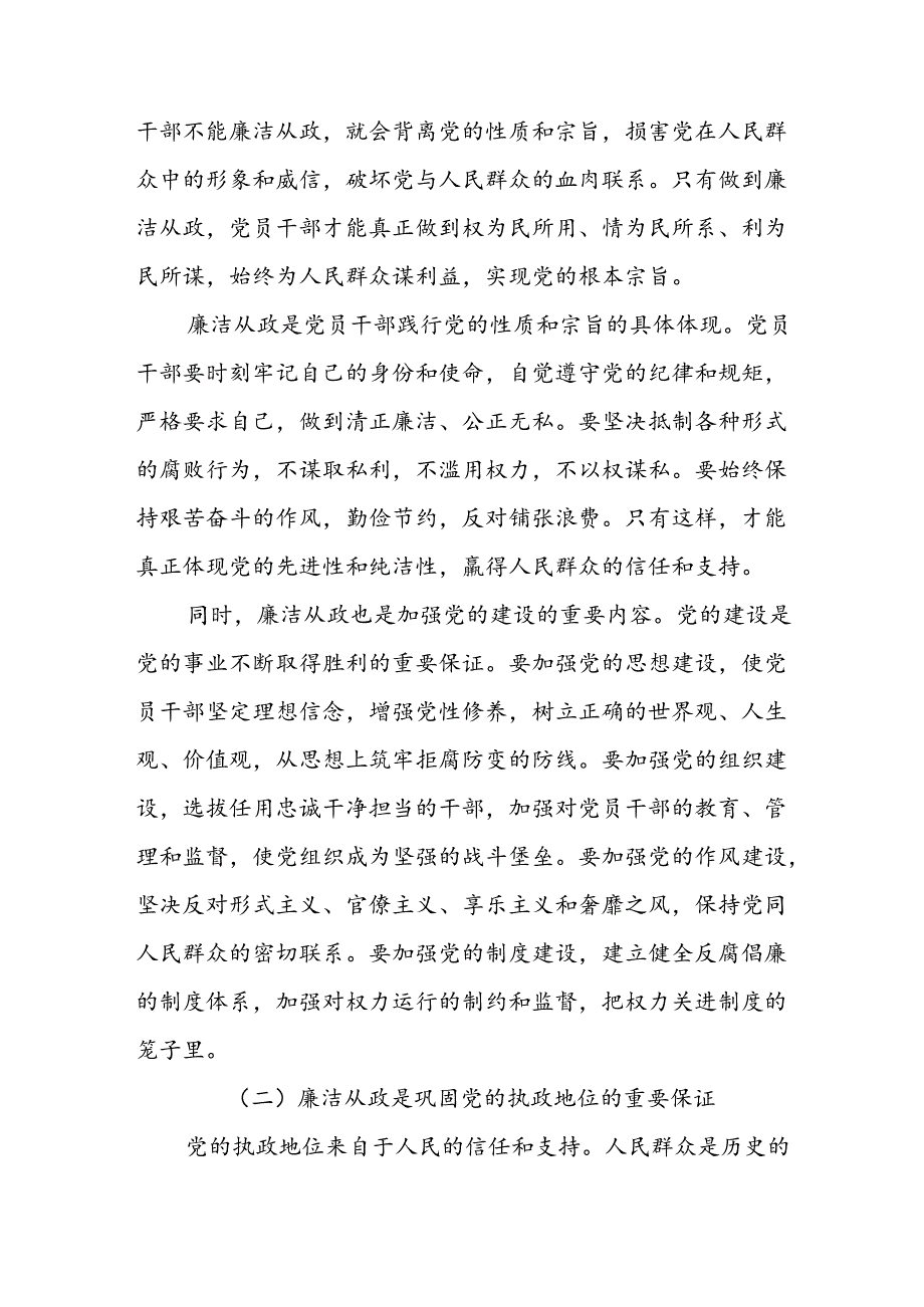廉洁从政党课：廉洁从政担当作为(1).docx_第2页