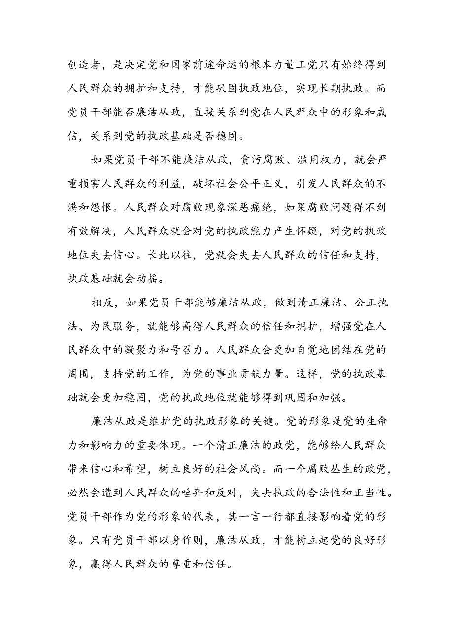 廉洁从政党课：廉洁从政担当作为(1).docx_第3页
