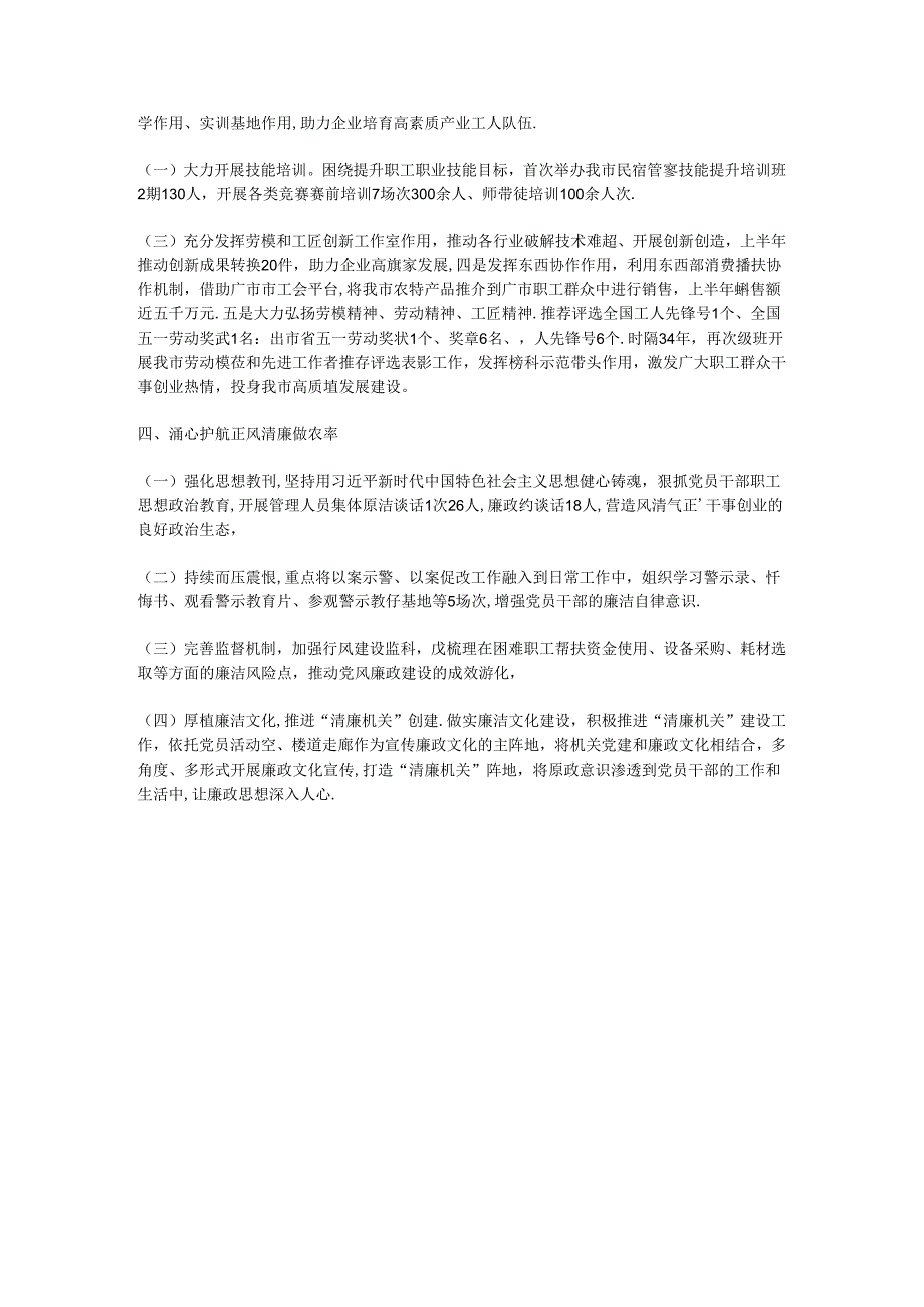 市总工会关于干部职工思想文化工作情况的报告.docx_第2页