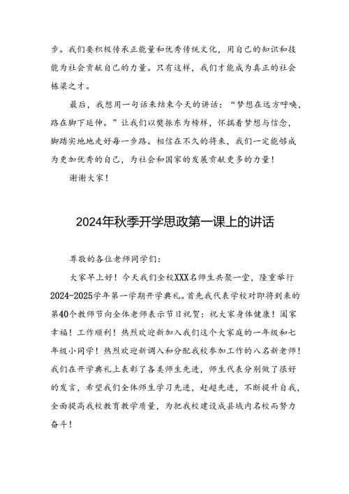 校长2024年季开学思政第一课讲话稿巴黎奥运会20篇.docx