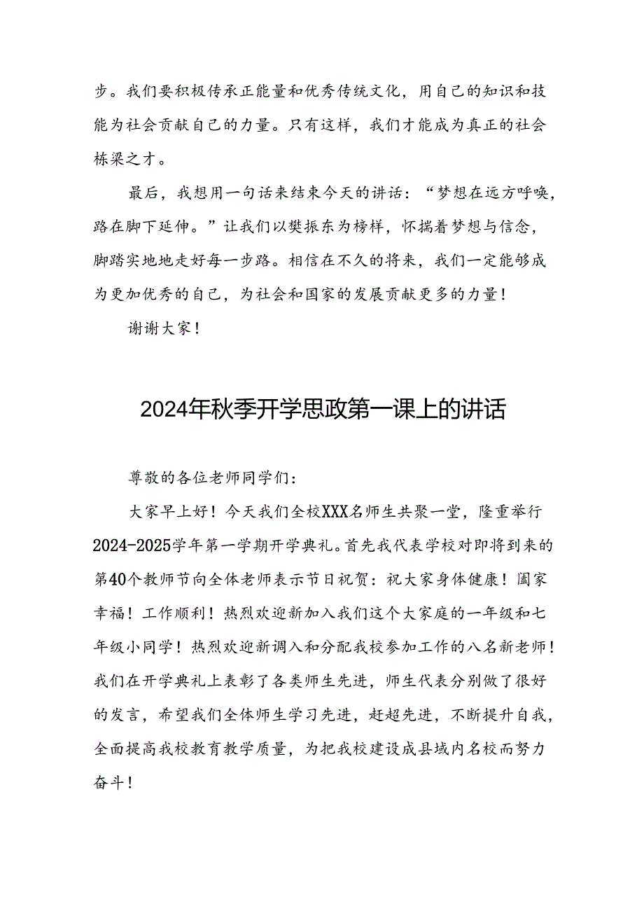 校长2024年季开学思政第一课讲话稿巴黎奥运会20篇.docx_第1页