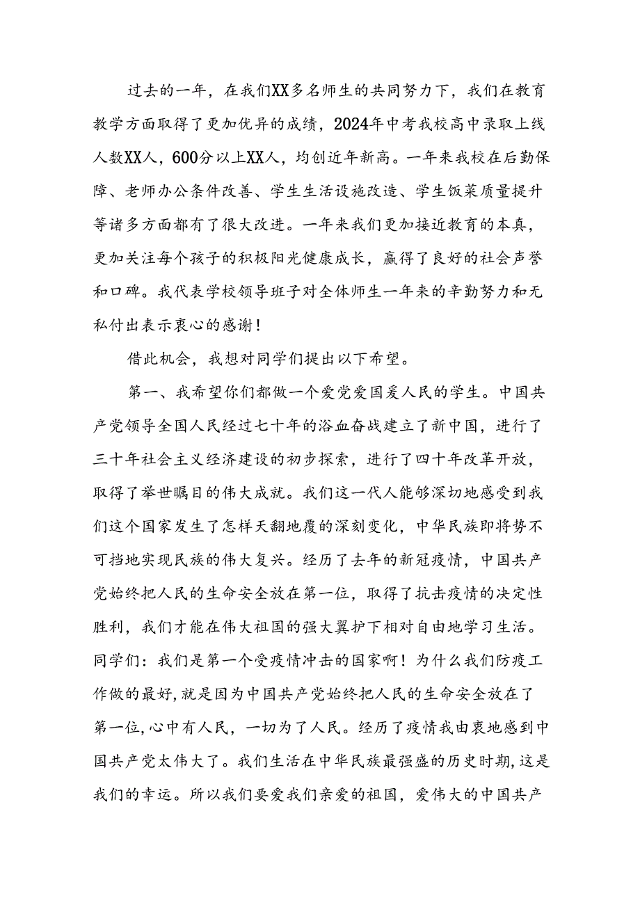 校长2024年季开学思政第一课讲话稿巴黎奥运会20篇.docx_第2页