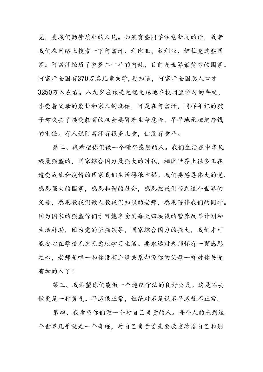 校长2024年季开学思政第一课讲话稿巴黎奥运会20篇.docx_第3页