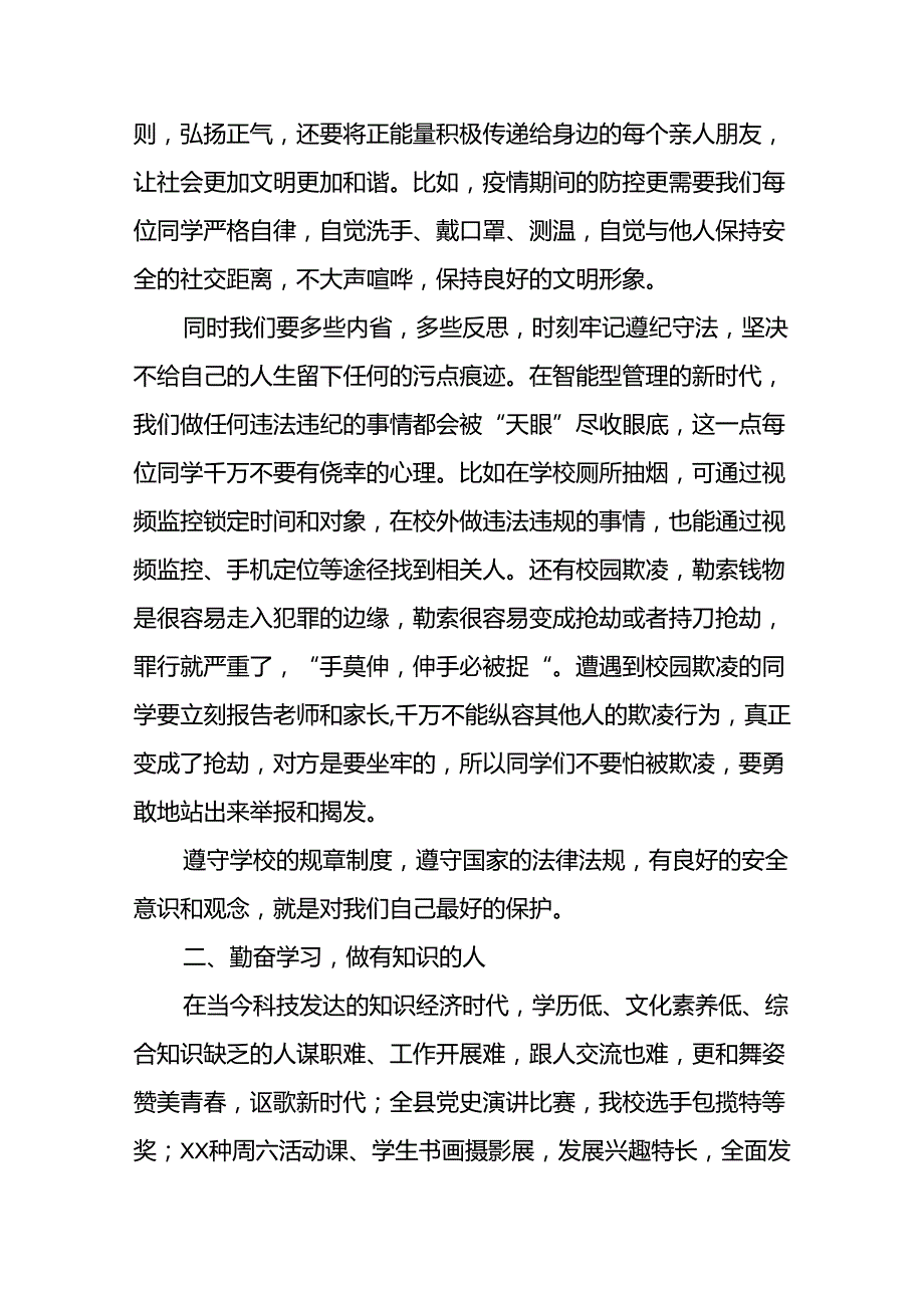 18篇小学校长“2024年季开学典礼国旗下讲话稿.docx_第3页