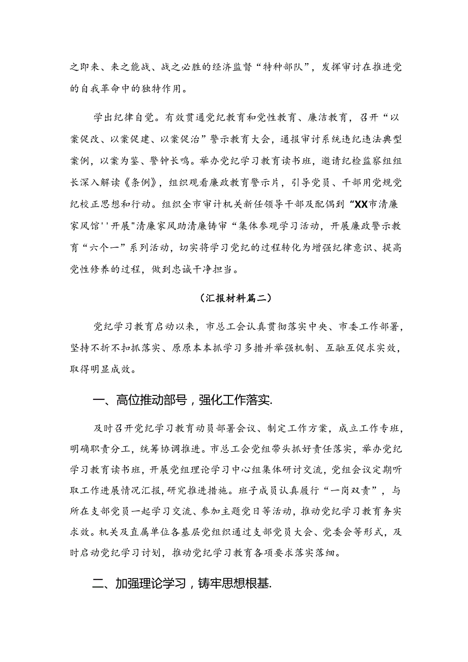 七篇2024年学习贯彻党纪教育工作总结简报附主要做法.docx_第2页