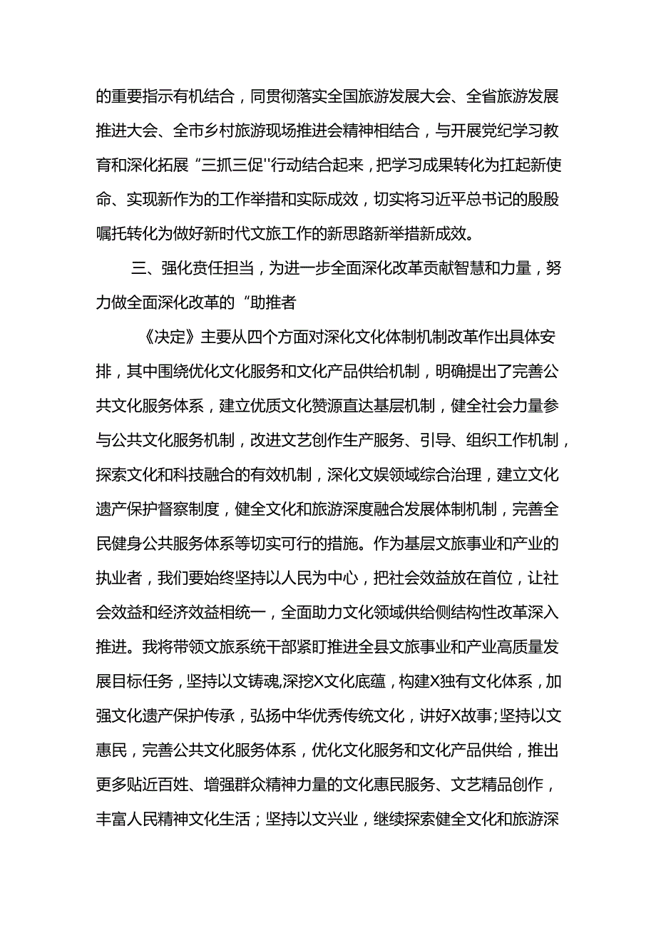 文旅局党员干部在理论学习中心组学习会议上学习贯彻党的二十三中全会精神研讨发言材料.docx_第3页