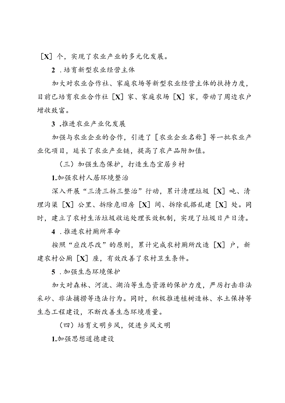 乡村振兴示范村工作情况汇报.docx_第2页