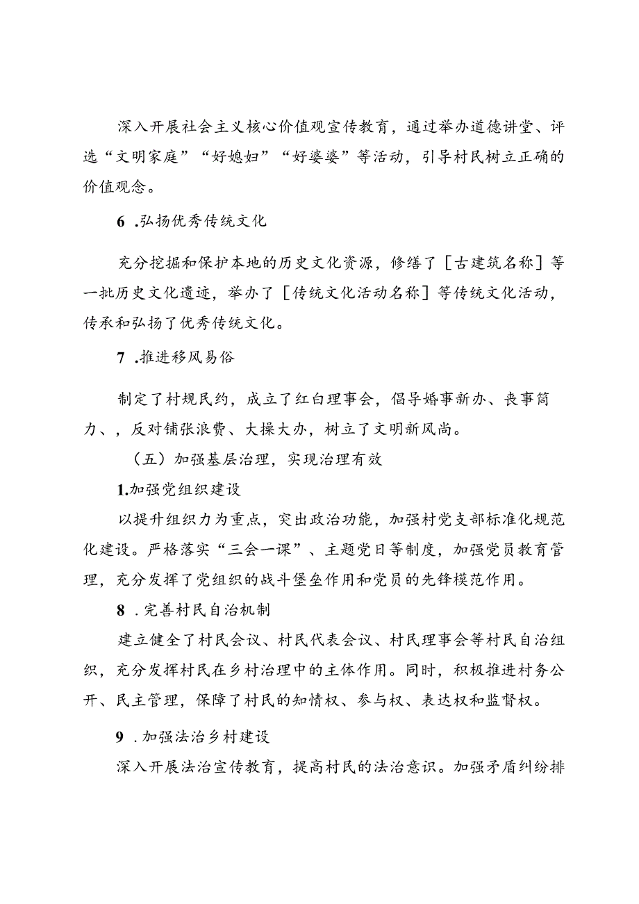 乡村振兴示范村工作情况汇报.docx_第3页
