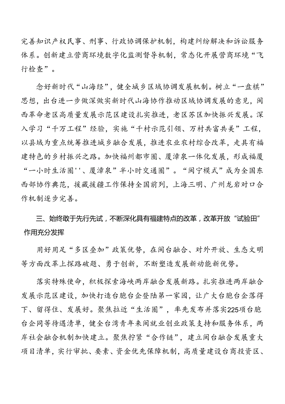 2024二十三中全会精神进一步推进全面深化改革专题党课(1).docx_第2页