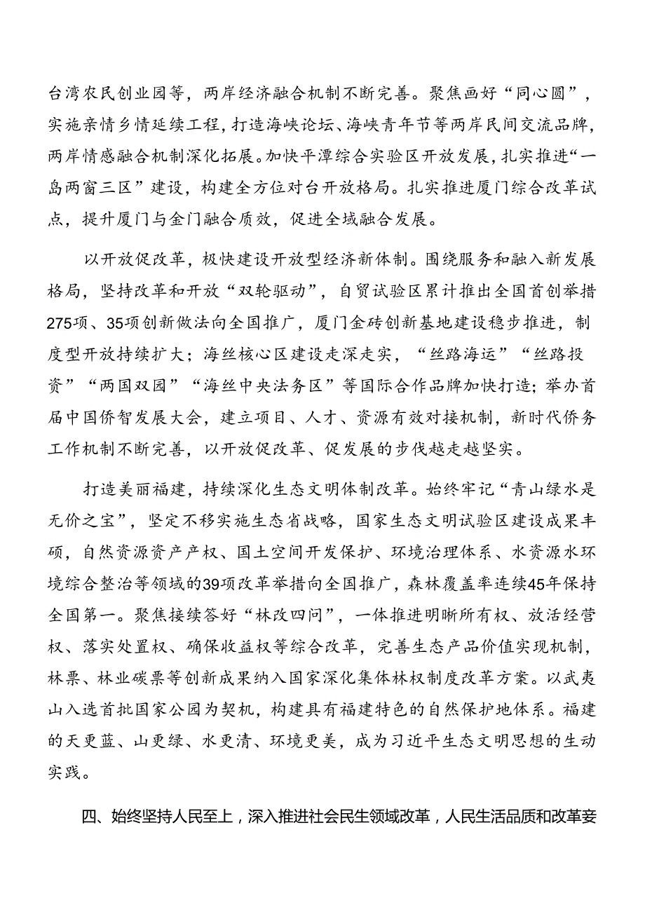 2024二十三中全会精神进一步推进全面深化改革专题党课(1).docx_第3页