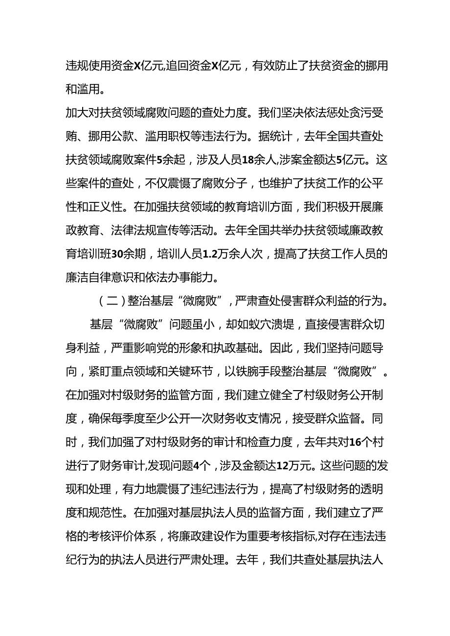 2024年关于开展群众身边不正之风和腐败问题集中整治工作情况总结 （合计24份）.docx_第3页