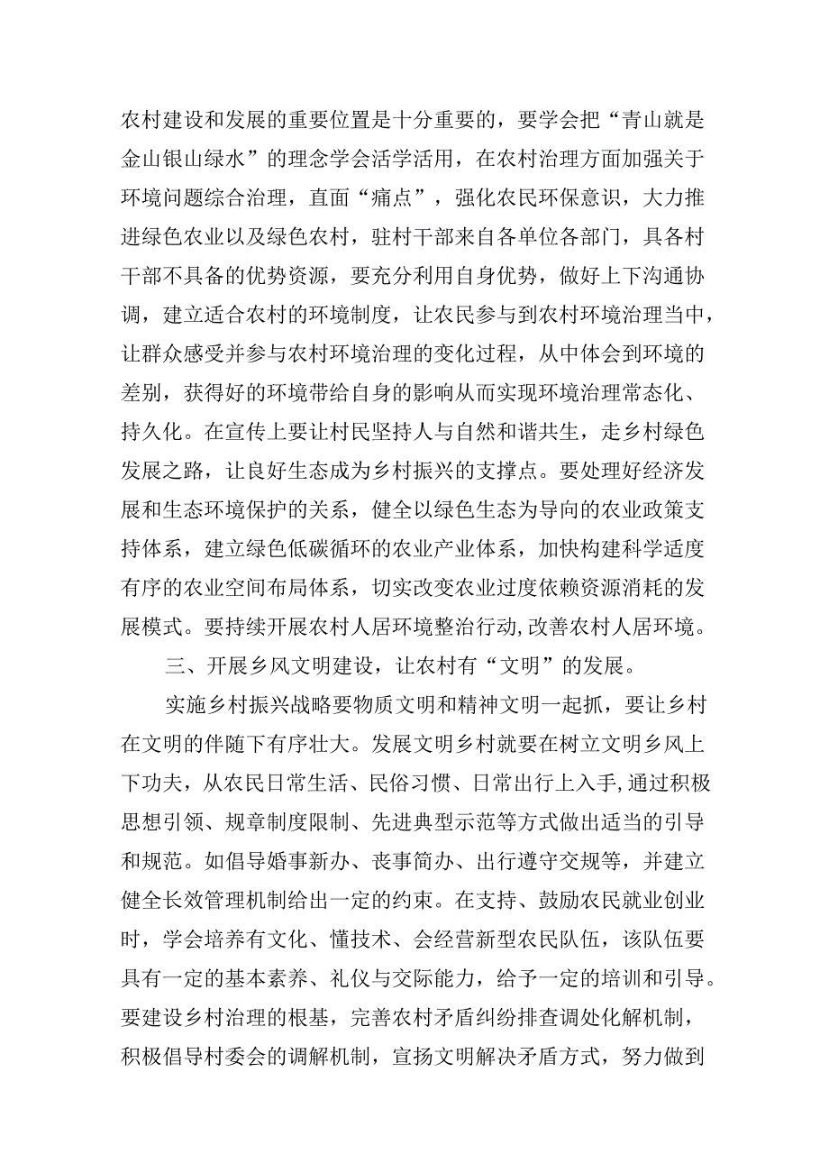 在学习贯彻2024年对“三农”工作重要指示研讨交流发言材料15篇（精选）.docx_第3页