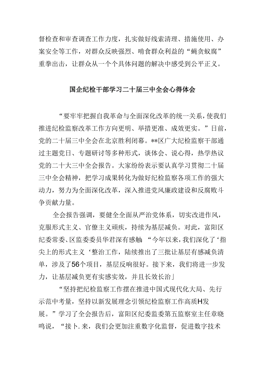 派驻纪检干部学习二十三中全会精神研讨发言8篇（精选）.docx_第2页