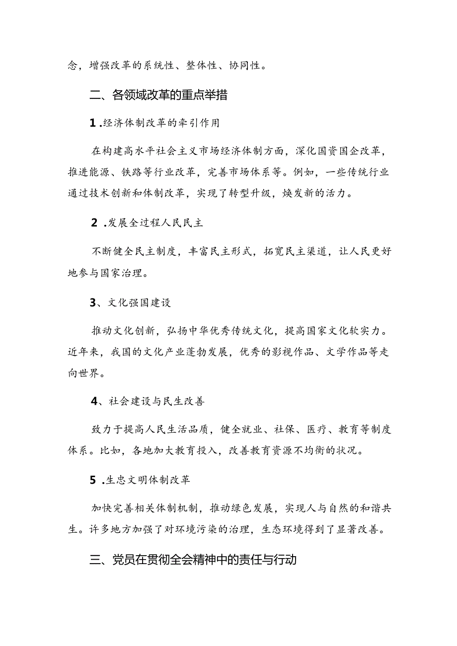 共8篇2024关于进一步全面深化改革、推进中国式现代化的决定的研讨交流发言材.docx_第2页