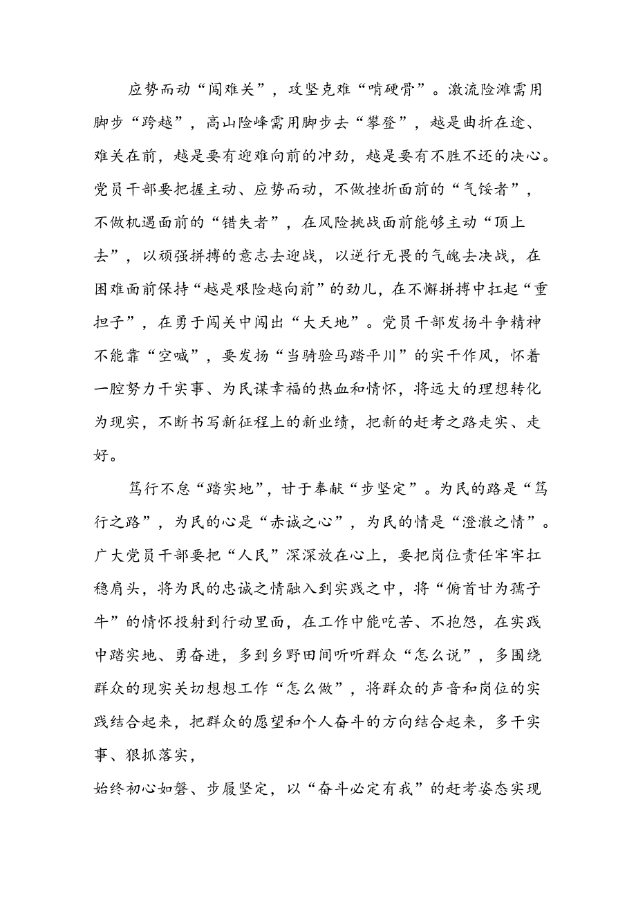 2024年党的二十三中全会精神学习体会研讨发言材料13篇.docx_第3页