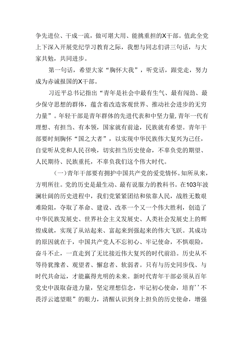 在2024年全县年轻干部培训班上的党课讲稿.docx_第2页