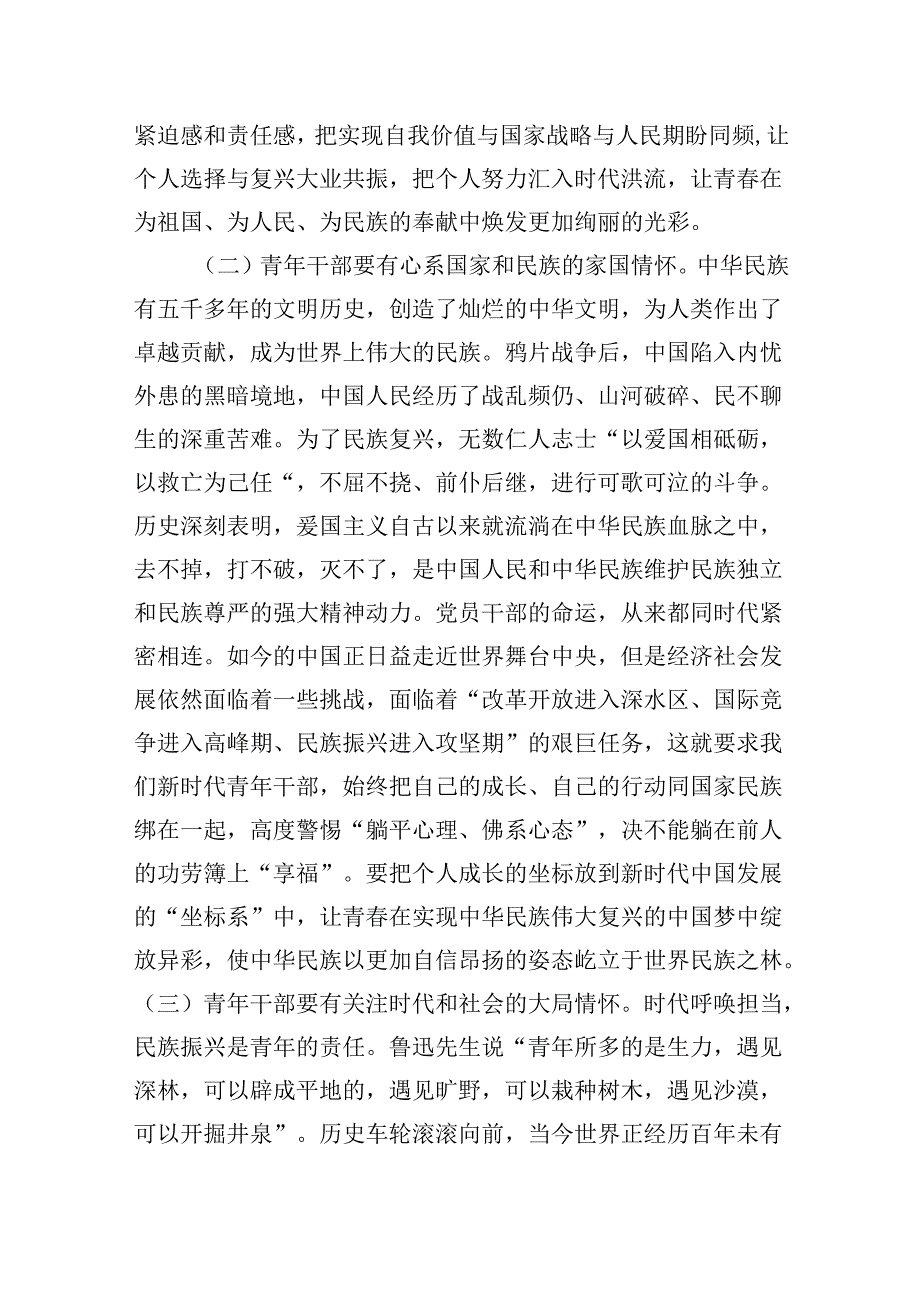 在2024年全县年轻干部培训班上的党课讲稿.docx_第3页