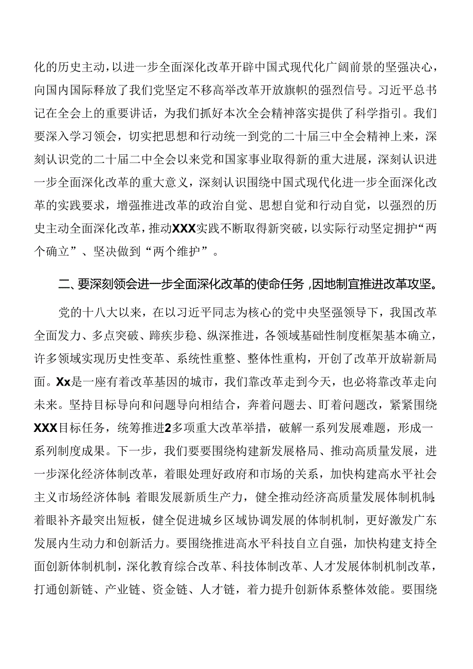 7篇2024年警示教育会党的二十三中全会讲话稿.docx_第2页