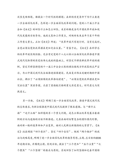 2024 年三季度精选党课讲稿4篇合集（01）.docx