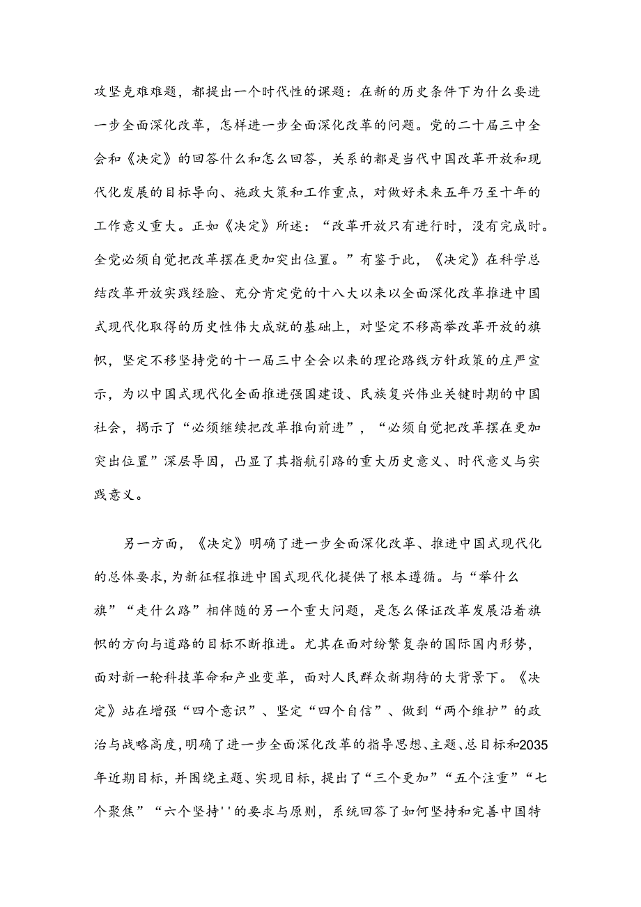 2024 年三季度精选党课讲稿4篇合集（01）.docx_第1页