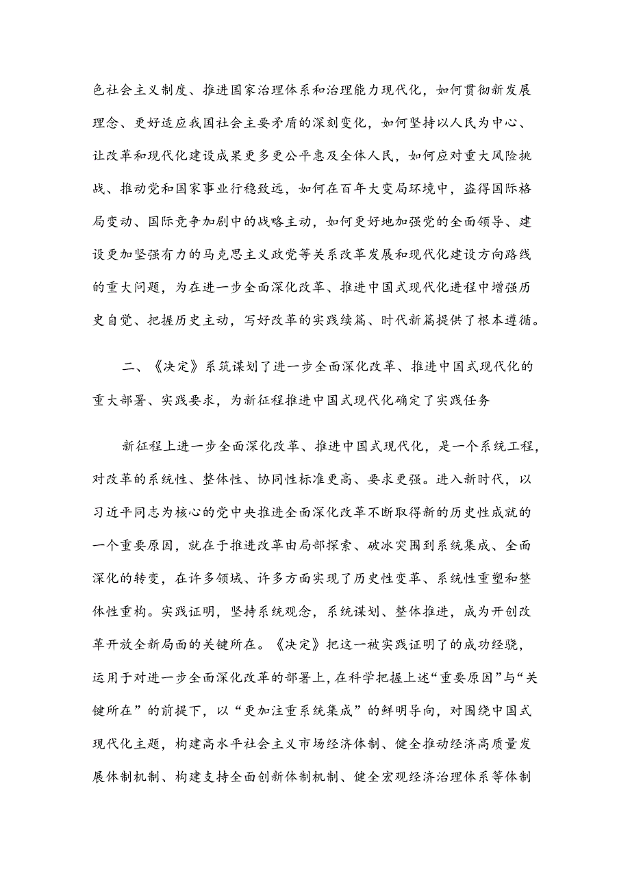 2024 年三季度精选党课讲稿4篇合集（01）.docx_第2页