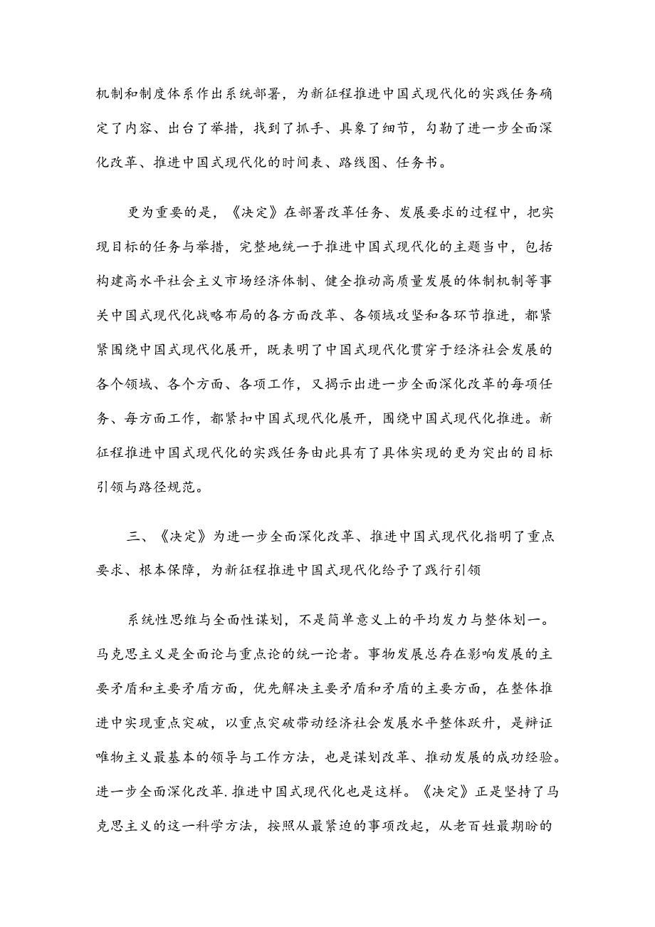 2024 年三季度精选党课讲稿4篇合集（01）.docx_第3页