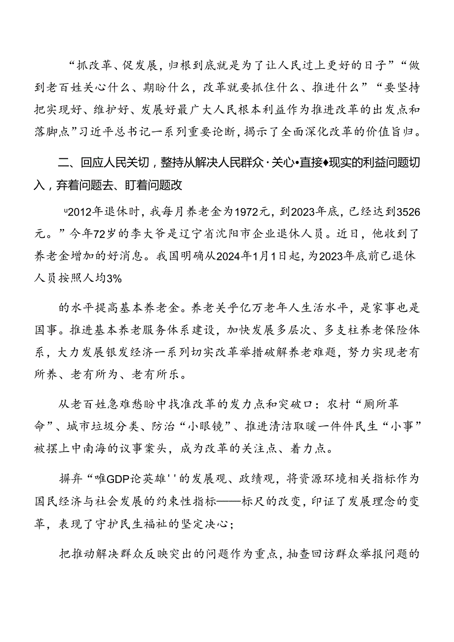 共九篇关于开展学习2024年中共中央关于进一步全面深化改革、推进中国式现代化的决定辅导党课报告.docx_第2页
