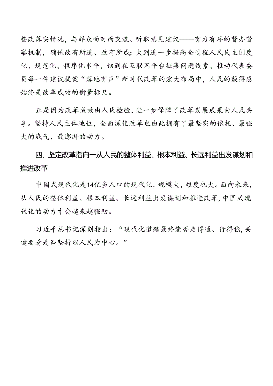 共九篇关于开展学习2024年中共中央关于进一步全面深化改革、推进中国式现代化的决定辅导党课报告.docx_第3页