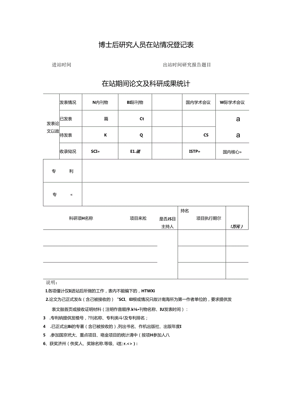 中山大学博士后研究人员期满考核表.docx_第2页