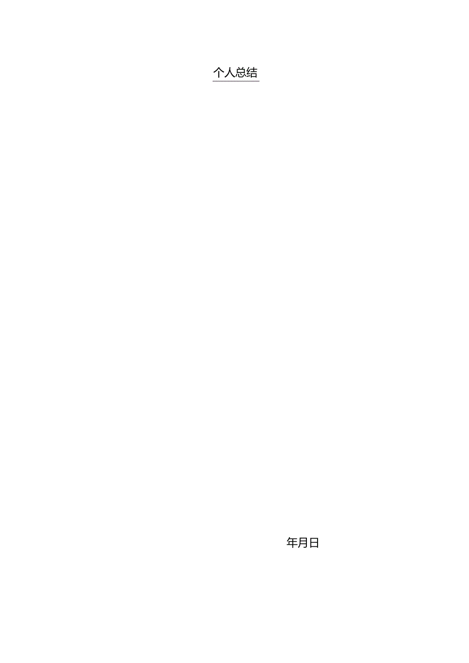 中山大学博士后研究人员期满考核表.docx_第3页