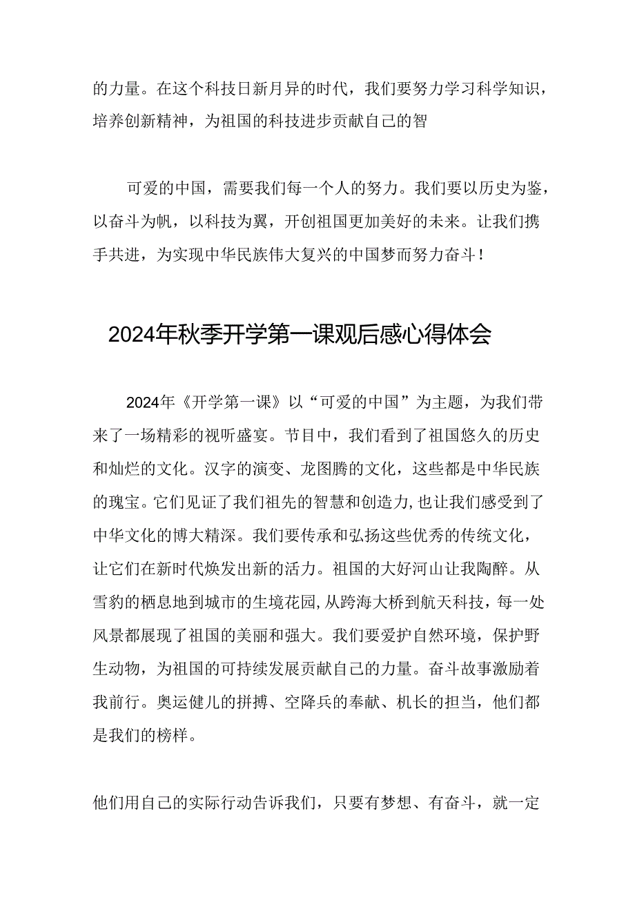 11篇观2024年季《开学第一课》有感.docx_第2页