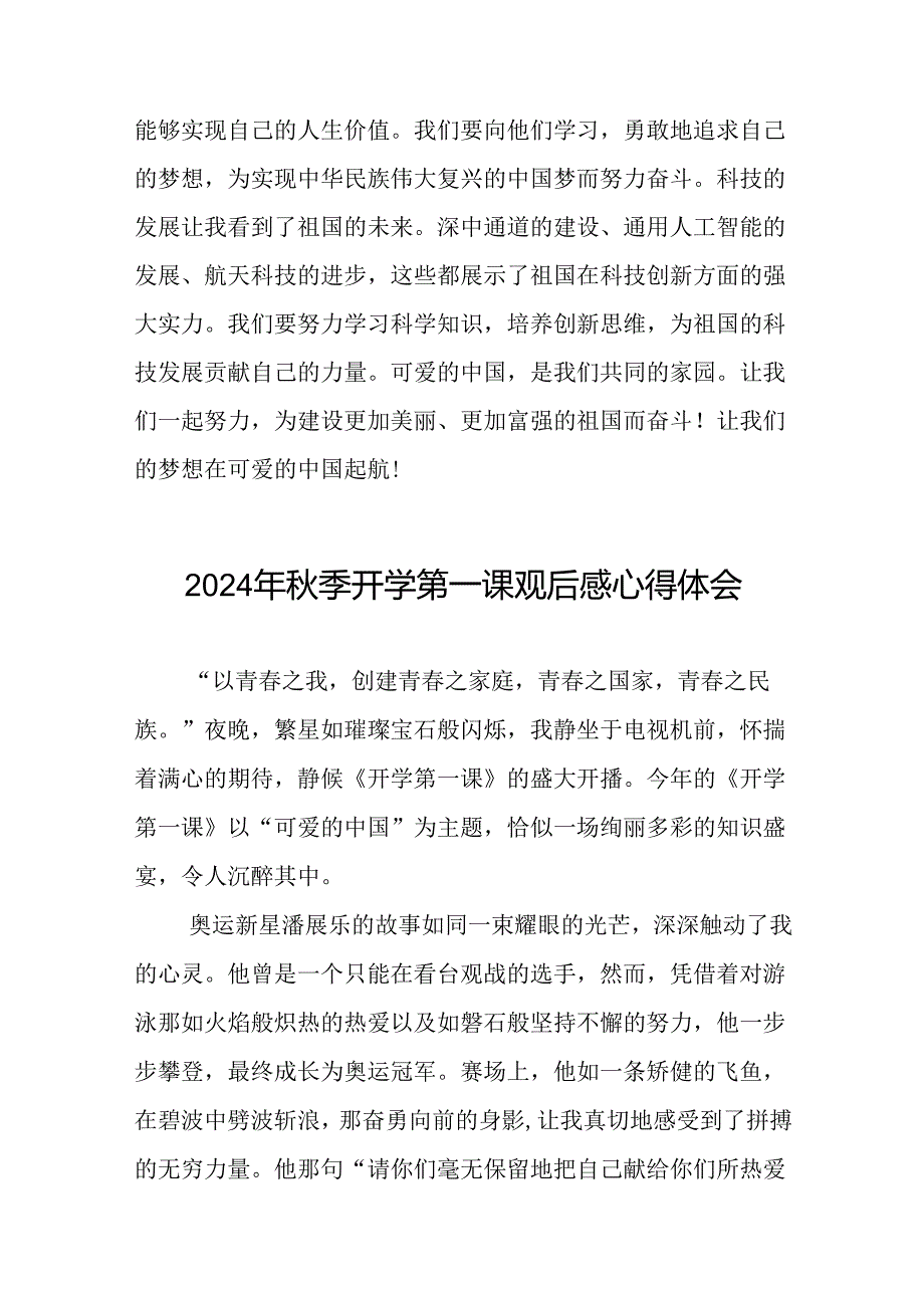 11篇观2024年季《开学第一课》有感.docx_第3页