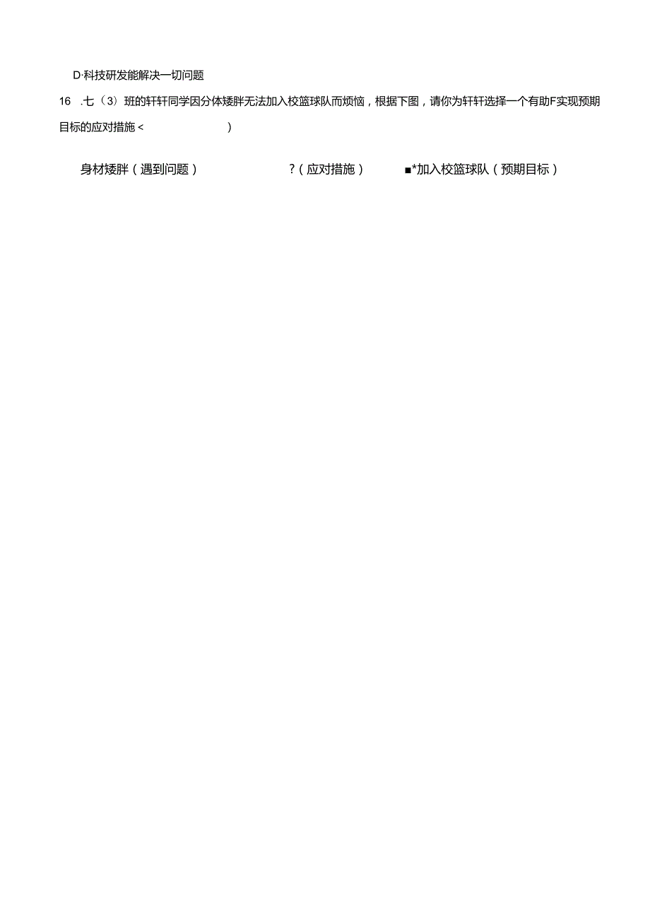 浙江省杭州市淳安县等八区县20232024七年级上学期道德与法治期末试卷 附解析.docx_第2页