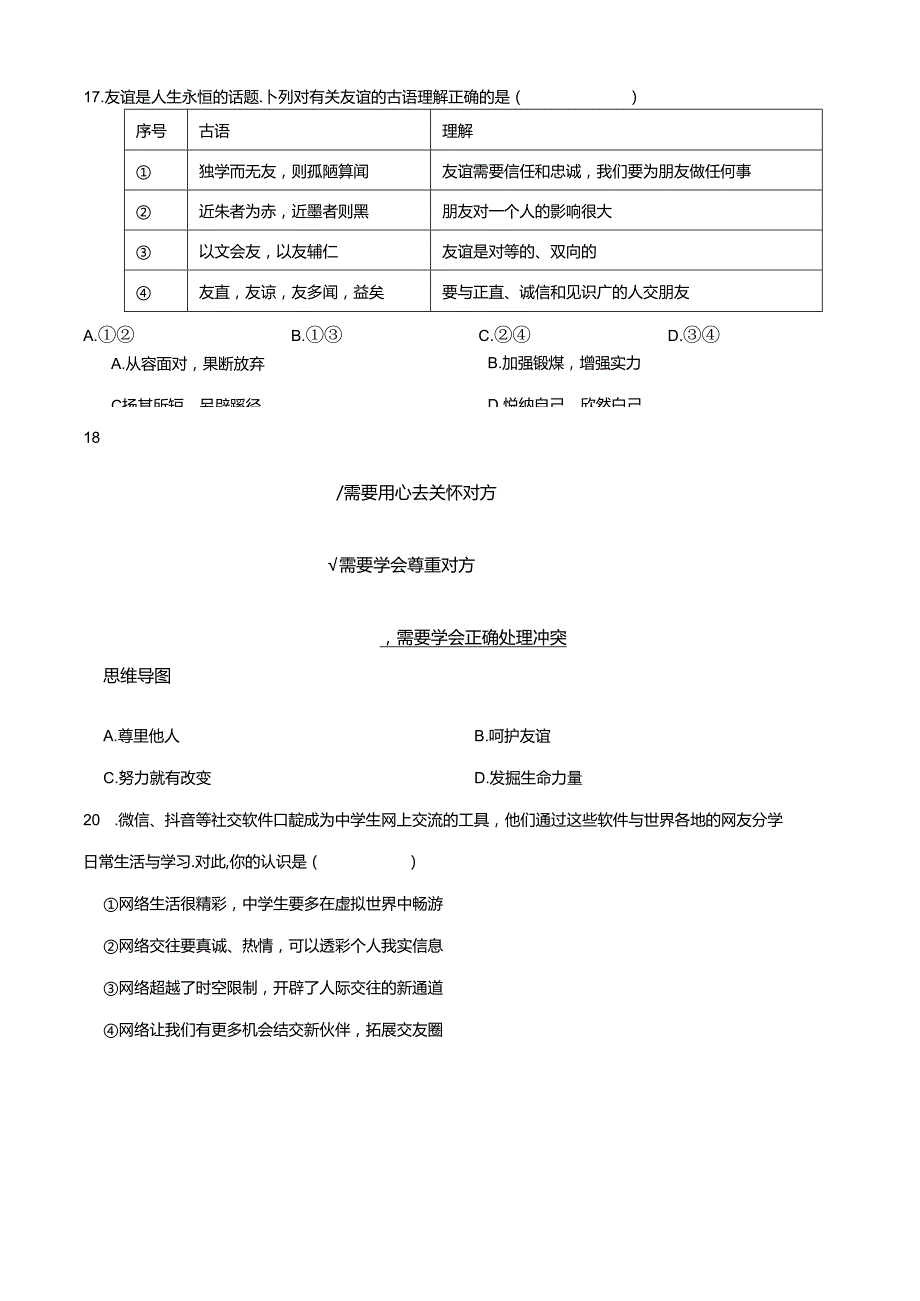 浙江省杭州市淳安县等八区县20232024七年级上学期道德与法治期末试卷 附解析.docx_第3页