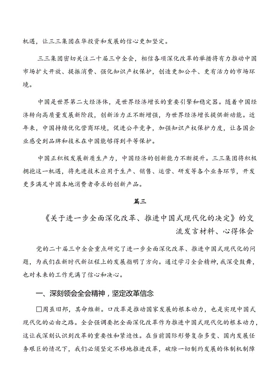 2024年二十三中全会的研讨发言材料及心得9篇.docx_第3页