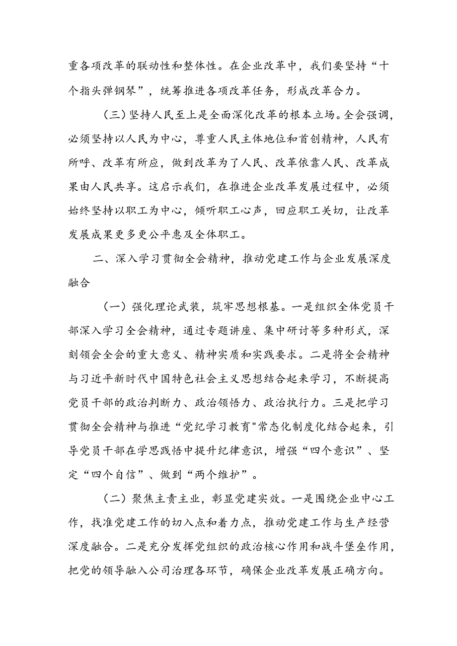 2024年学习学习党的二十三中全会个人心得体会 （合计9份）.docx_第2页