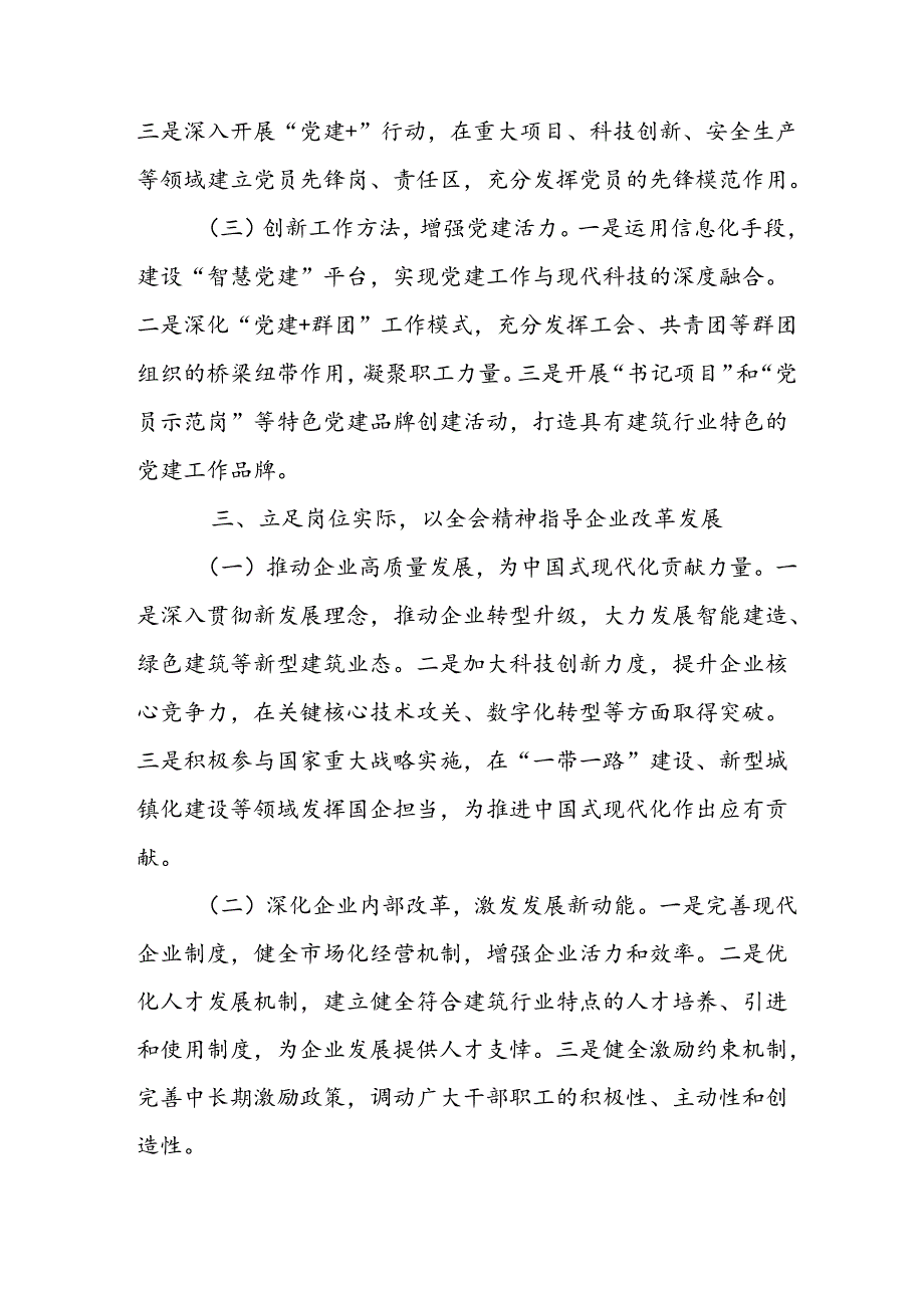 2024年学习学习党的二十三中全会个人心得体会 （合计9份）.docx_第3页