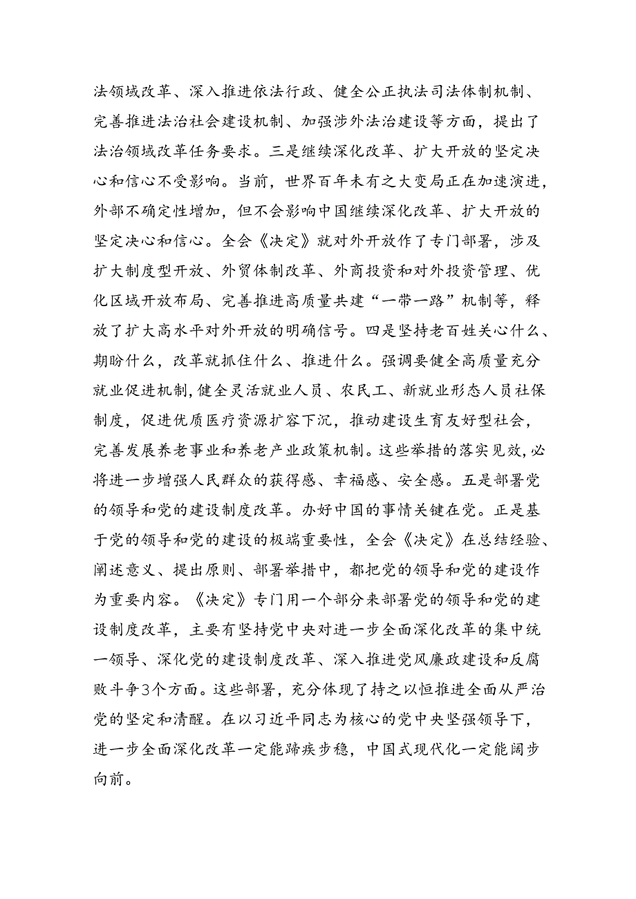 在学习贯彻党的二十三中全会精神专题研讨班开班仪式上的讲话提纲范文8篇（最新版）.docx_第3页