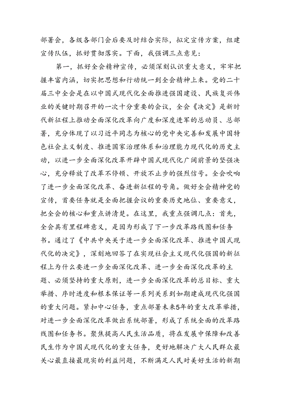 在二十三中全会宣讲团报告会上的主持讲话（共10篇）(1).docx_第2页