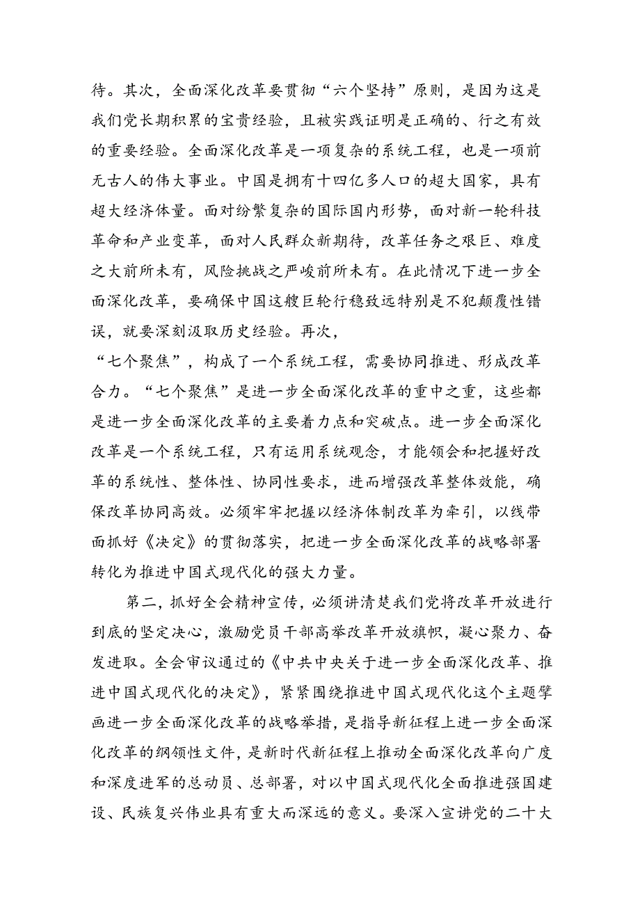 在二十三中全会宣讲团报告会上的主持讲话（共10篇）(1).docx_第3页